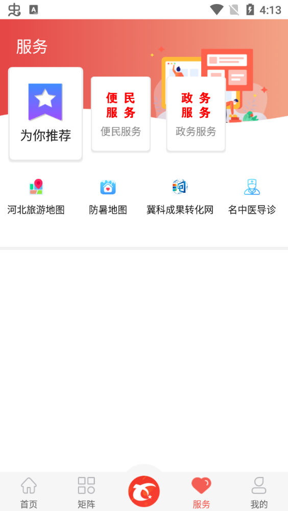 冀云新乐app客户端下载官方手机版