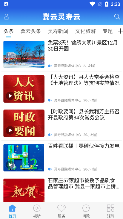 冀云灵寿云app官方版下载