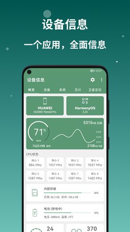 设备信息app酷安下载