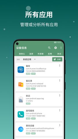 设备信息app酷安下载