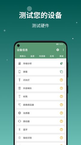 设备信息app酷安下载