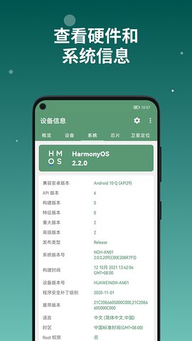 设备信息app酷安下载