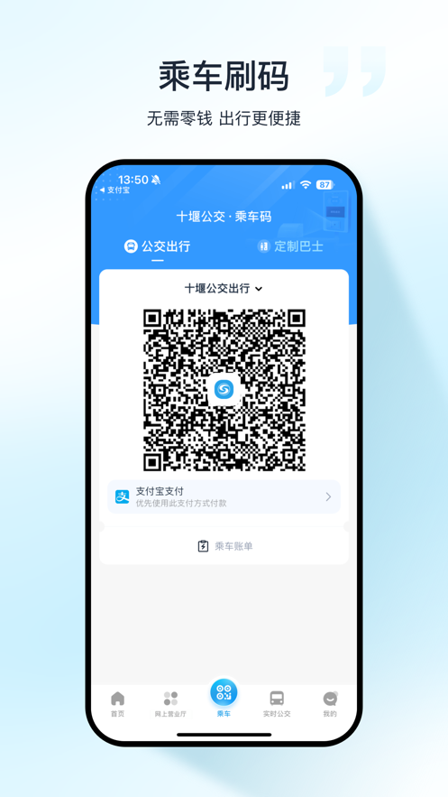 十堰公交app官方版下载