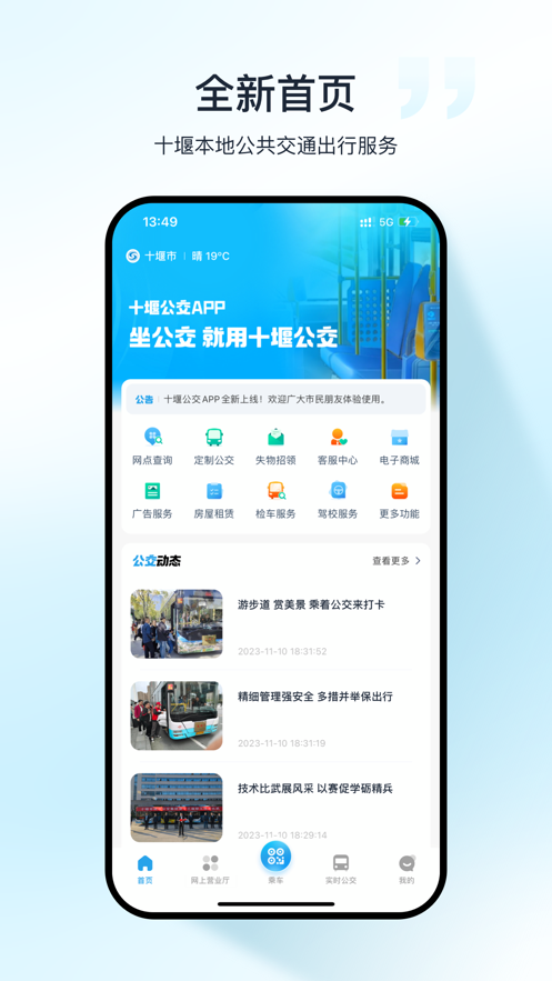 十堰公交app官方版下载