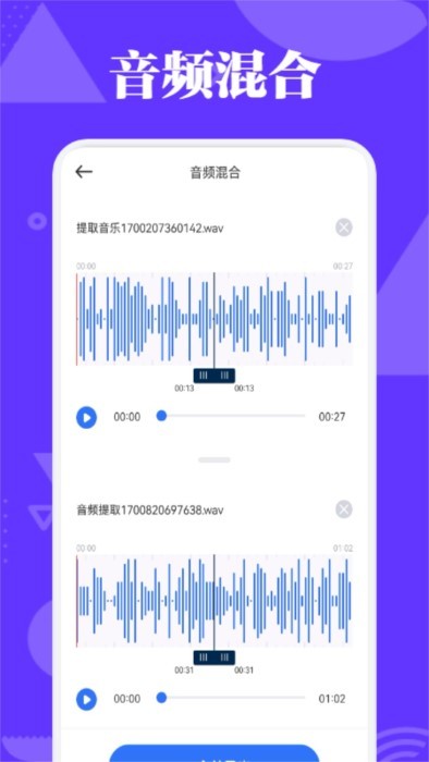 蛋播音乐剪辑app手机版下载