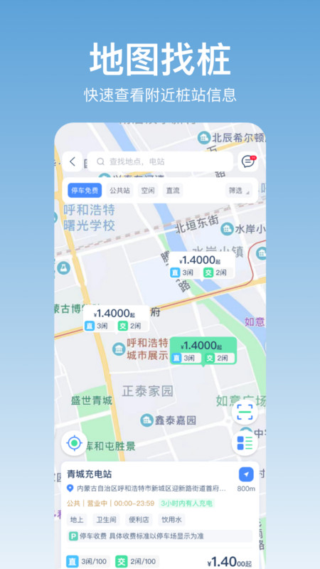 青城充电app官方版下载