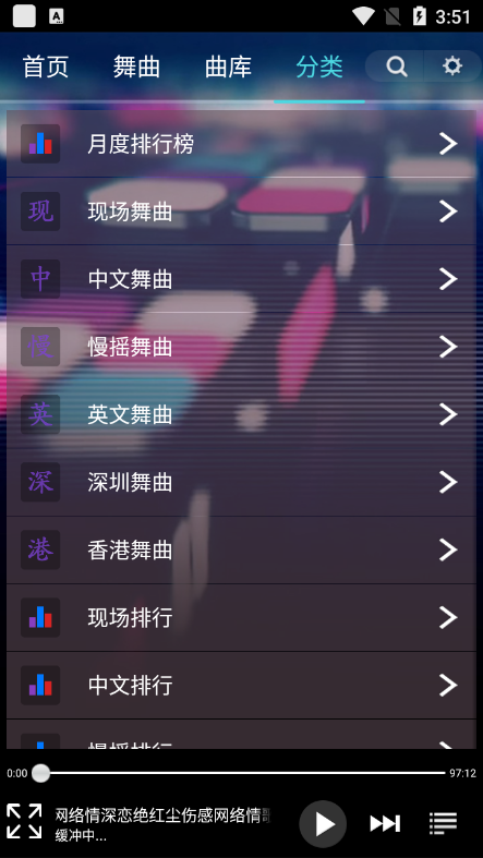 香港音乐播放器app下载(深港DJ音乐盒)