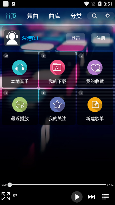 香港音乐播放器app下载(深港DJ音乐盒)