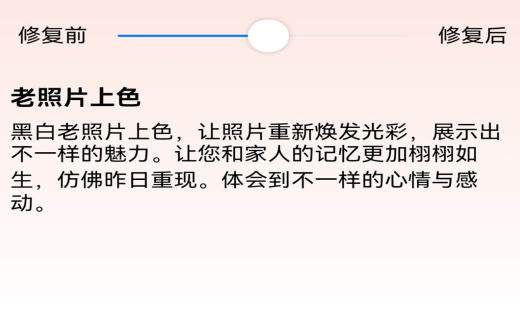 老照片精修宝软件下载手机版