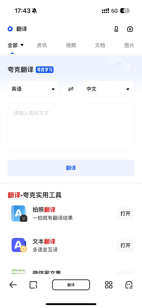 夸克翻译软件下载