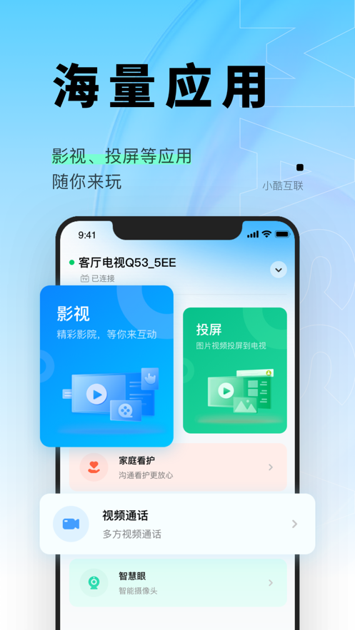 小酷互联app下载最新版