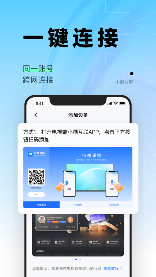 小酷互联app下载最新版