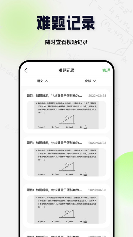 搜题酱app安卓版下载