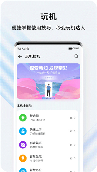 我的毕为(我的华为)app华为版下载