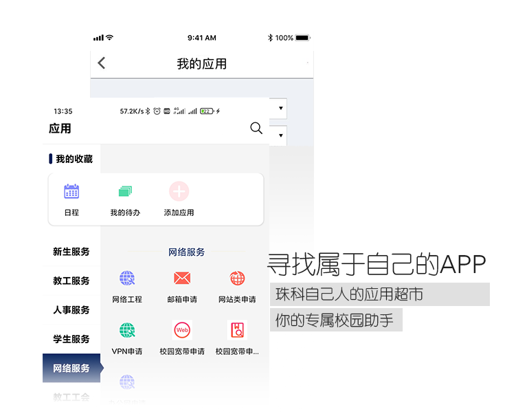 我的珠科珠海科技大学app免费下载