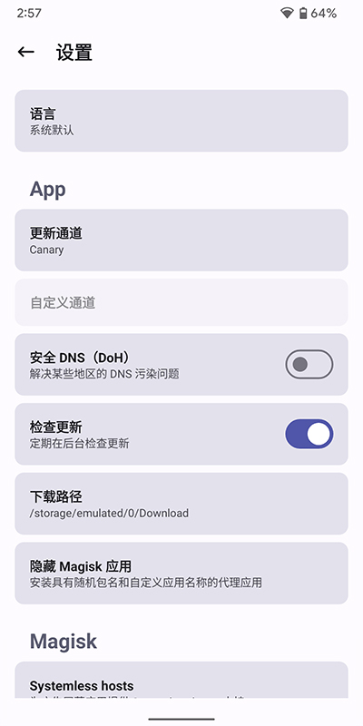 德尔塔面具隐藏root app下载(magiskdelta)