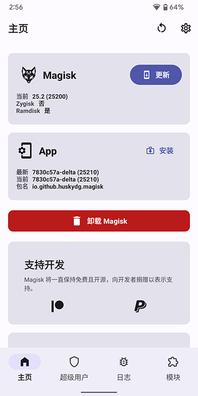 德尔塔面具隐藏root app下载(magiskdelta)