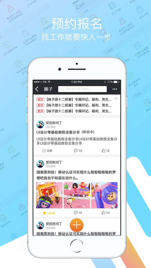 我要聘app富士康下载2024最新版