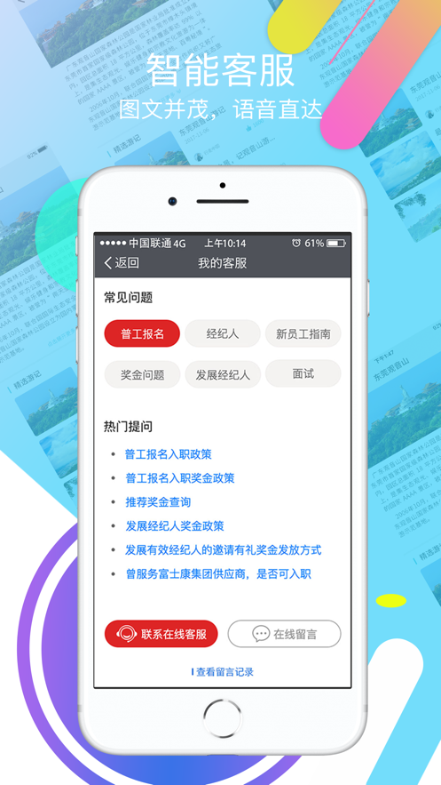 我要聘app富士康下载2024最新版