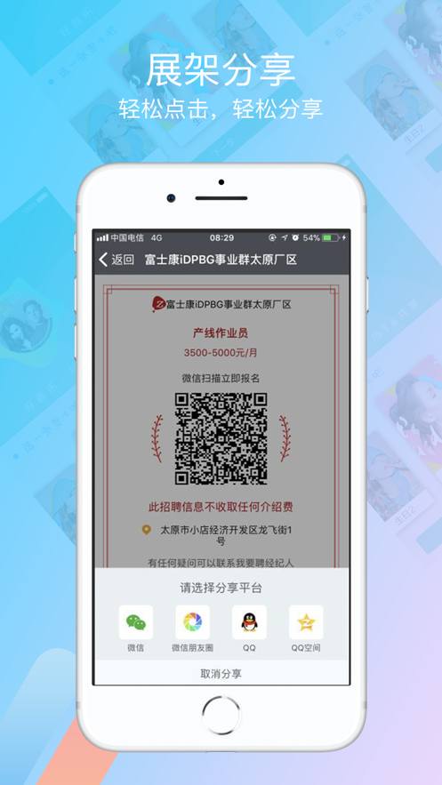 我要聘app富士康下载2024最新版