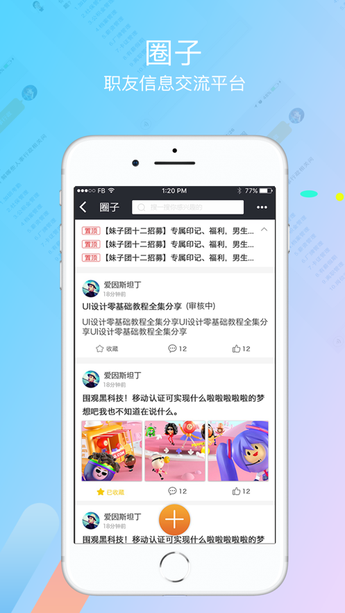 我要聘app富士康下载2024最新版