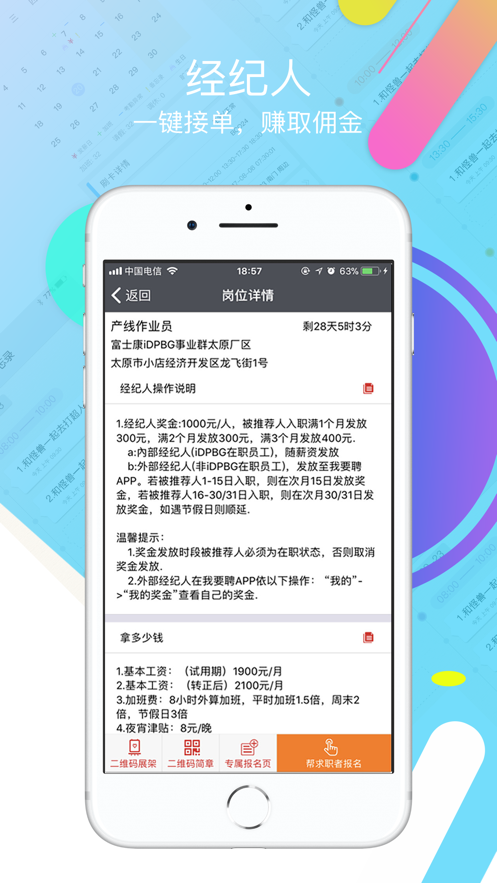 我要聘app富士康下载2024最新版