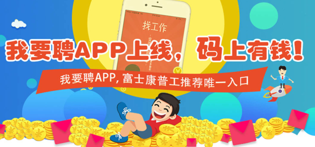 富士康我要聘app最新版本