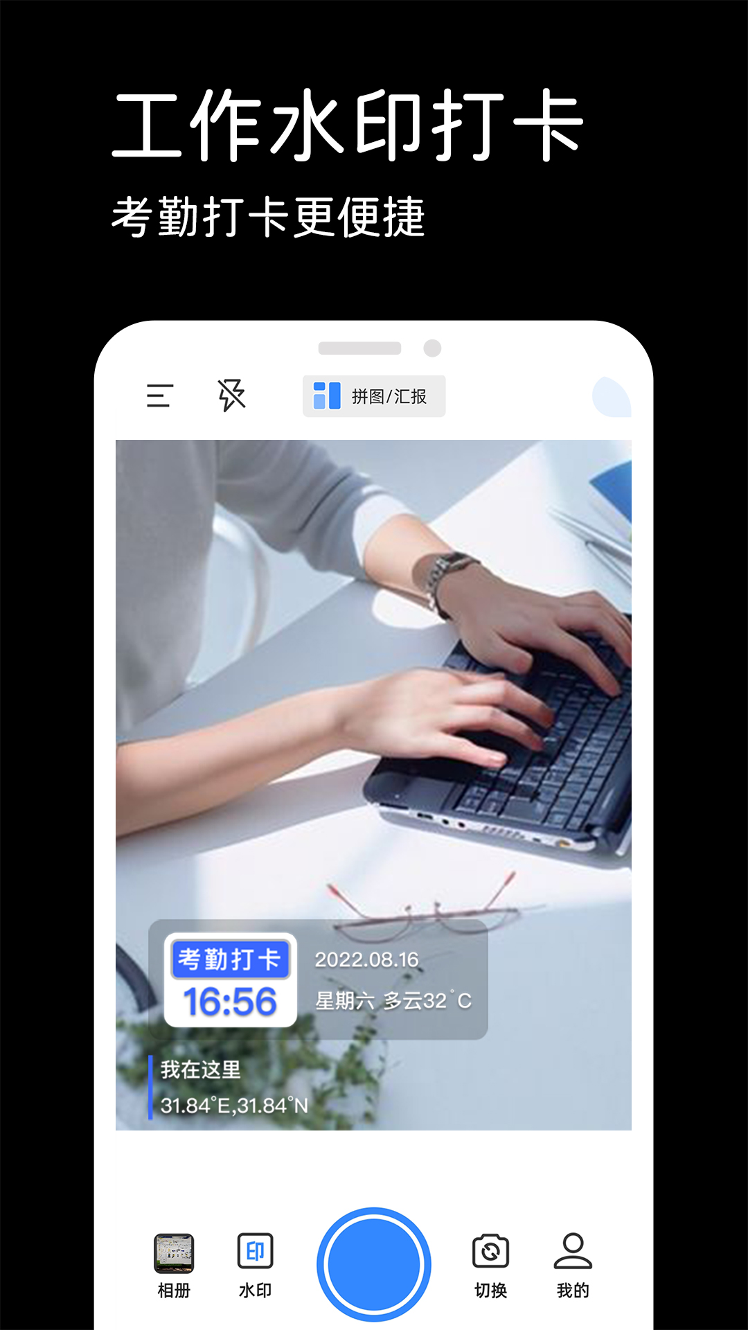 水印相机实时打卡官方正版下载