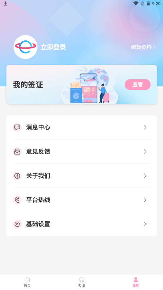 爱美签证app官方下载