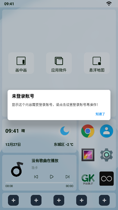 乐酷桌面手机版下载安装