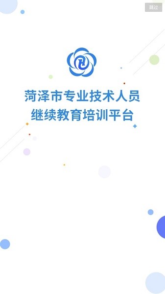 菏泽专技在线手机版安卓app下载