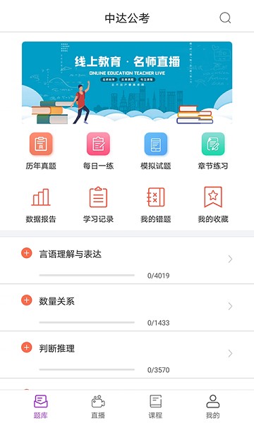 中达公考app2024版最新下载