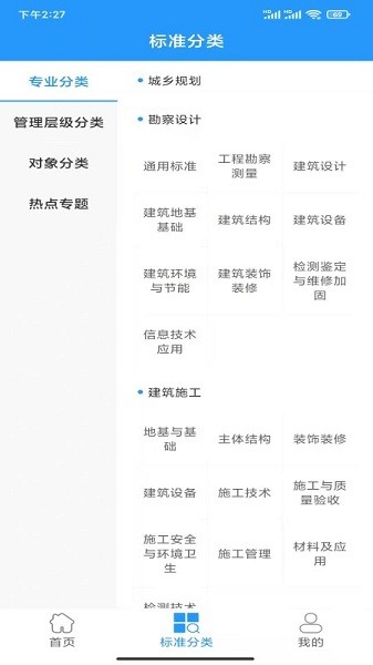 建标知网最新版最新版本