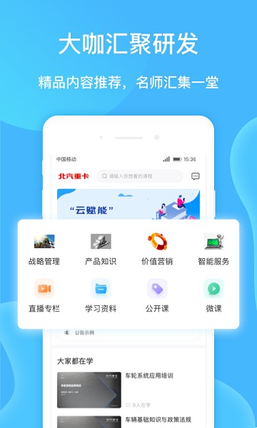 云赋能软件安卓app