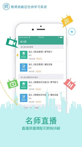 在线学教师证app下载2024