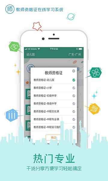 在线学教师证app下载2024