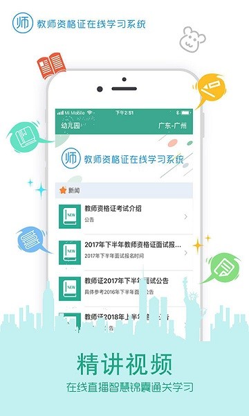 在线学教师证app下载2024