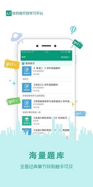 伴我考开放学软件下载app