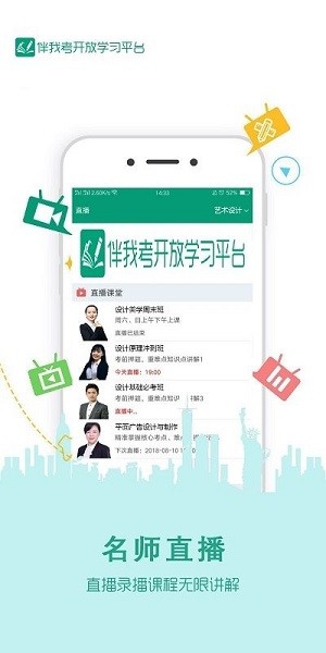 伴我考开放学app下载