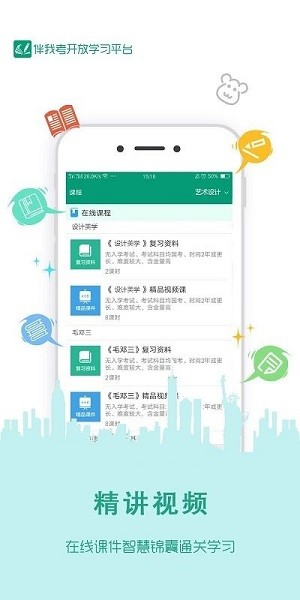 伴我考开放学软件下载app