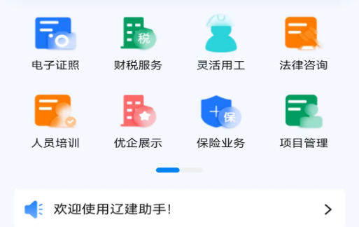 辽建助手app官方版下载