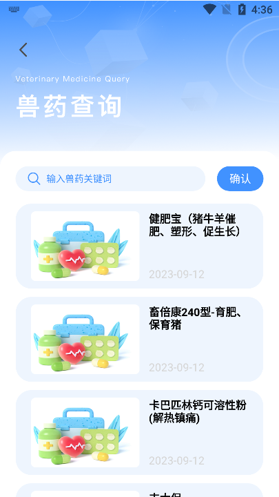 兽药查询app最新版下载