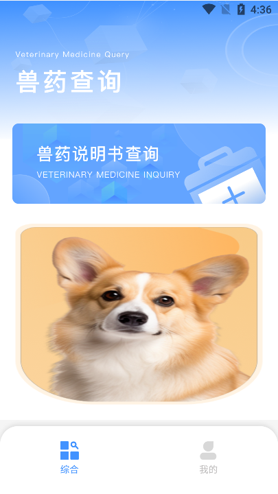 兽药查询app最新版下载