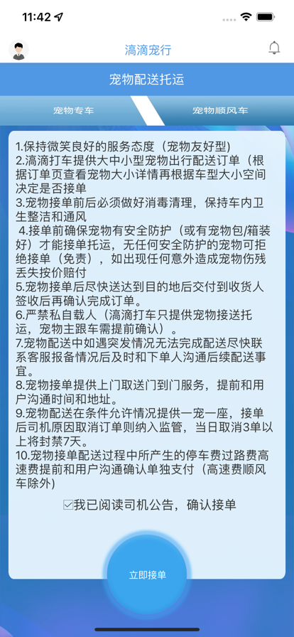 滈滴宠行app官方下载