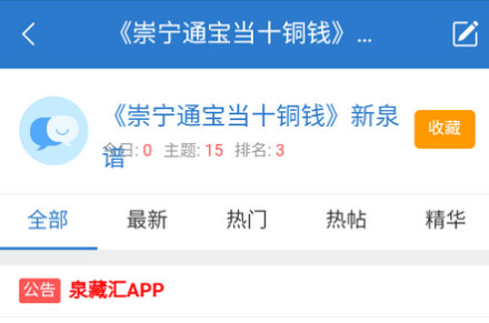 泉藏汇论坛app官方版下载