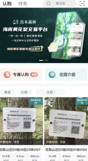 良木森林官方app最新下载