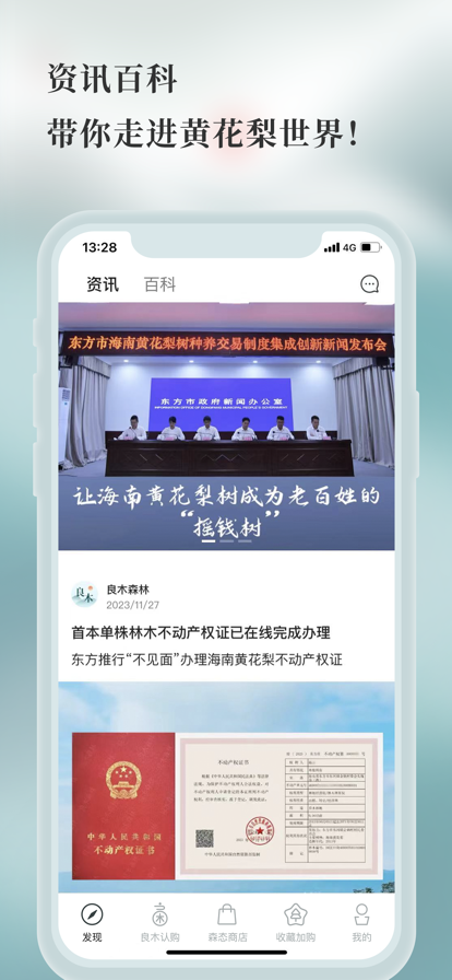 良木森林官方app最新下载