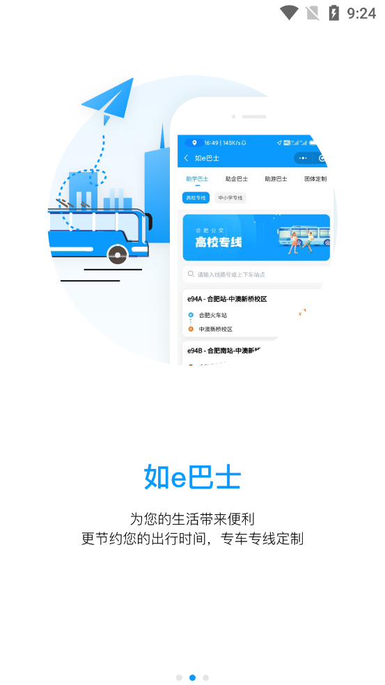 合肥公交app下载安装最新版