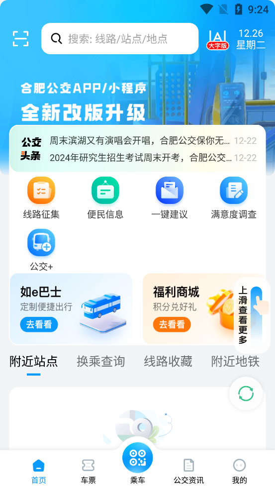 合肥公交app下载安装最新版