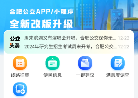 合肥公交app下载安装最新版